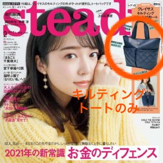 クレイサス(CLATHAS)のSteady ステディ　2月号　付録のみ　クレイサス　キルティングトート(トートバッグ)