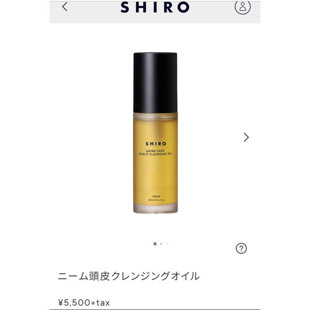 専用出品　shiro シロ　ニーム頭皮クレンジングオイル