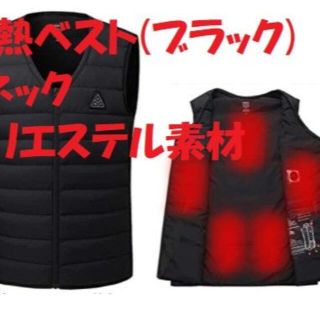 【新品】電熱ベスト 男女兼用 Vネック ポリエステル素材 ブラック 【Sサイズ】(ダウンベスト)