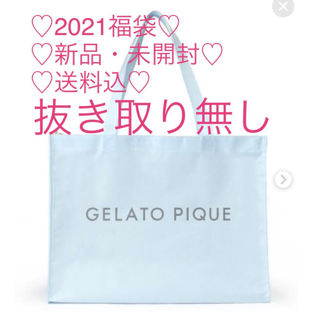 gelato pique(ジェラートピケ)のasfrl様専用💓ジェラートピケ2021年福袋　⚠️抜き取りなし レディースのルームウェア/パジャマ(ルームウェア)の商品写真