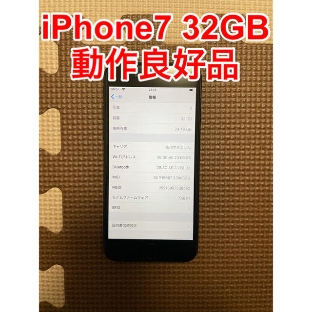 iPhone7 32GB ブラック　simロック解除済