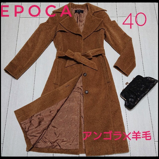 EPOCA(エポカ)の希少 EPOCA 裏地 ロゴ ロングコート 40 ブラウン ベルト アンゴラ レディースのジャケット/アウター(ロングコート)の商品写真