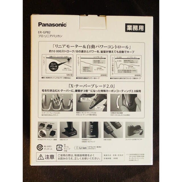 ［新品未開封］Panasonic ER-GP82-K リニア バリカン 1