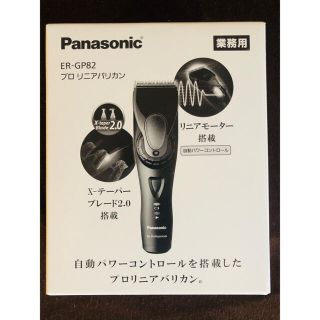 パナソニック(Panasonic)の［新品未開封］Panasonic ER-GP82-K リニア バリカン(メンズシェーバー)