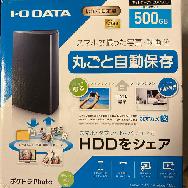 IODATA(アイオーデータ)のポケドラPhoto 写真・動画丸ごと自動保存 スマホ/家電/カメラのスマートフォン/携帯電話(その他)の商品写真