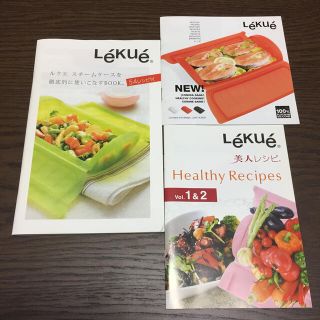 ルクエ(Lekue)のルクエ レシピ集 3点セット(料理/グルメ)