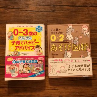 子育て本2冊セット(結婚/出産/子育て)