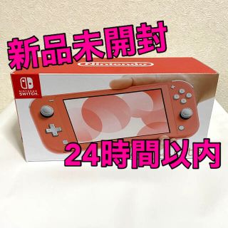 ニンテンドースイッチ(Nintendo Switch)の【新品未開封】Nintendo Switch LITE コーラル(家庭用ゲーム機本体)