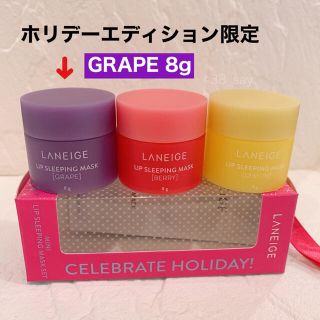 ラネージュ(LANEIGE)のリップスリーピング GRAPE グレープ 8g ホリデー限定 新品未使用(リップケア/リップクリーム)