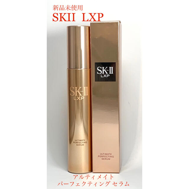 SK-IIエスケーツーLXPアルティメイトパーフェクティングセラム美容液