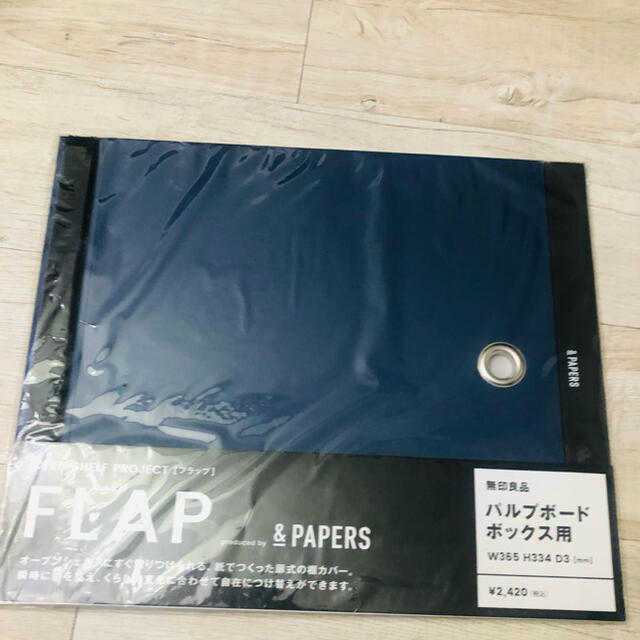 MUJI (無印良品) - 無印良品パルプボードボックス専用ダンボール MUJI (無印良品) - 無印良品パルプボードボックス専用ダンボール
