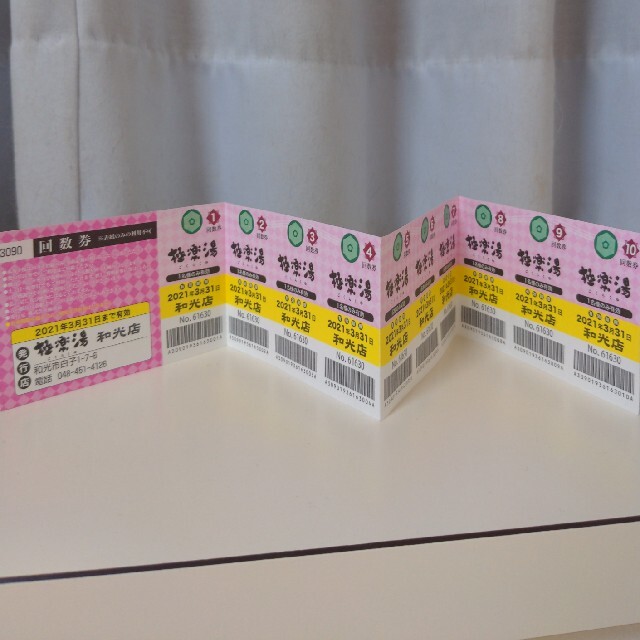 極楽湯和光店　回数券(10回分)　未使用品 チケットの施設利用券(その他)の商品写真