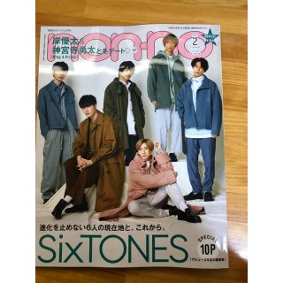 ジャニーズ(Johnny's)の集英社オリジナル ノンノ特別版 2021年 02月号(美容)