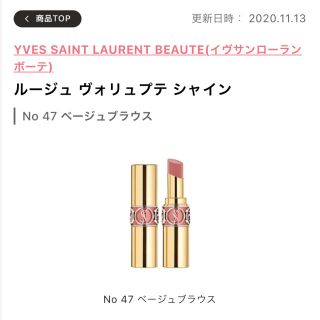 イヴサンローランボーテ(Yves Saint Laurent Beaute)のイヴ・サンローラン　リップ　no47(口紅)