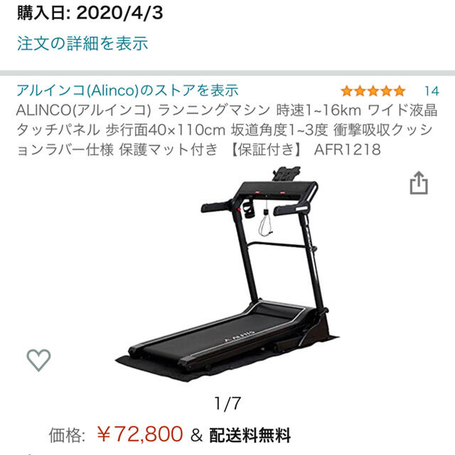 ランニングマシン（アルインコ）????‍♀️ - トレーニング用品