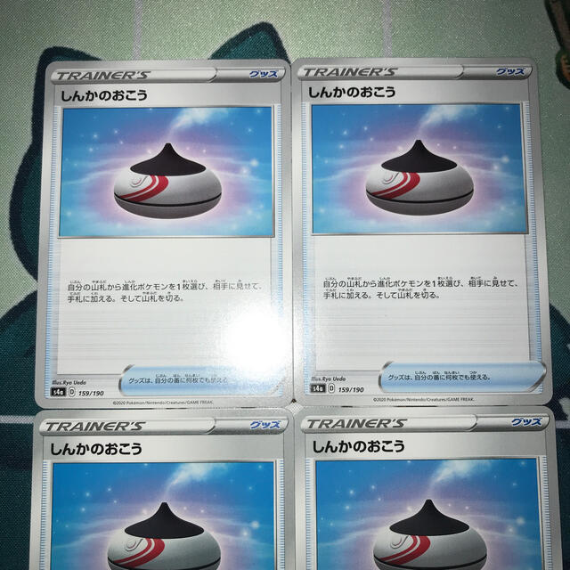 ポケモン ポケモンカード しんかのおこう S1w S4a 4枚の通販 By そら S Shop ポケモンならラクマ ポケモン ポケモンカード しんかのおこう S1w S4a 4枚の通販 By そら S Shop ポケモンならラクマ