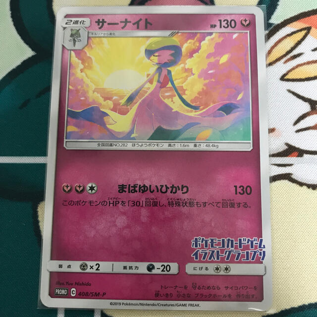 ポケモン - ポケモンカード 『サーナイト プロモ イラストグランプリ