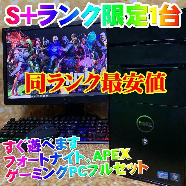 【S+ランク】ゲーミングPCフルセット【i7】GTX1650【新品グラボ】