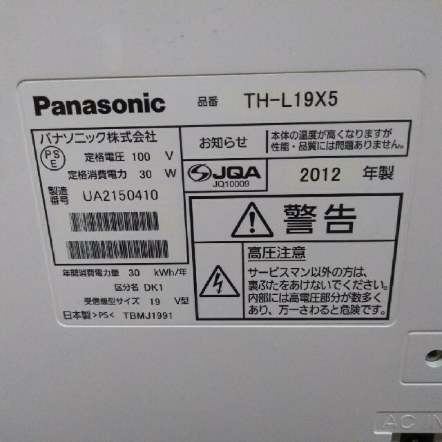 Panasonic(パナソニック)の※くま様専用※　Panasonic VIERA X5 TH-L19X5 スマホ/家電/カメラのテレビ/映像機器(テレビ)の商品写真