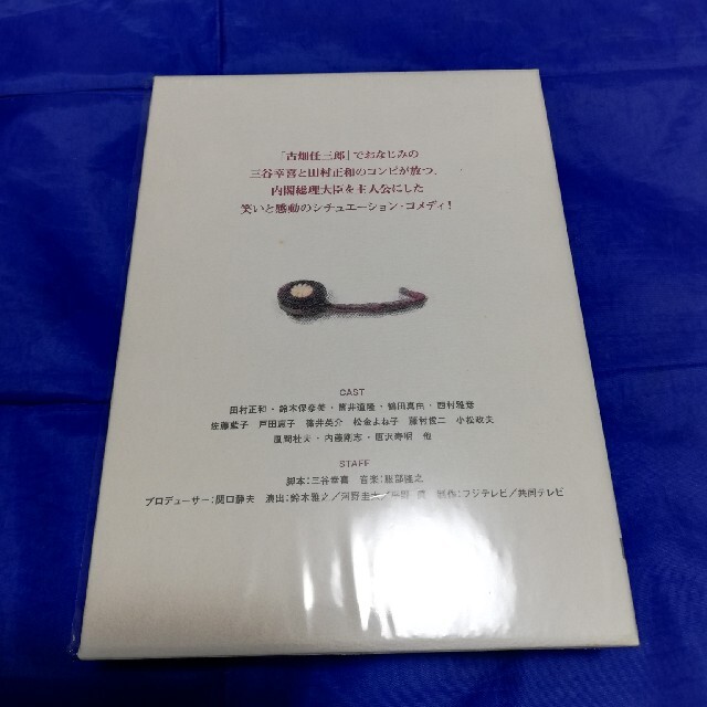 総理と呼ばないで Dvd Box Dvdの通販 By マーブル ラクマ 総理と呼ばないで Dvd Box Dvdの通販 By マーブル ラクマ