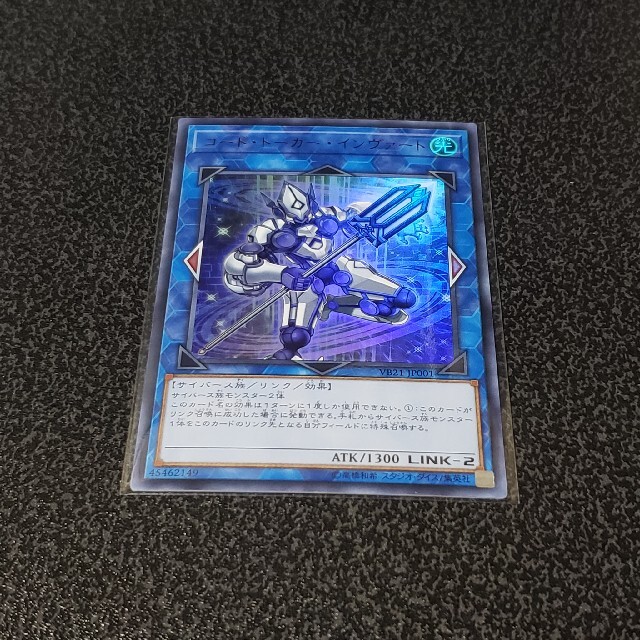 遊戯王 コードトーカーインヴァートの通販 By プロフィールを必ずお読み下さい ユウギオウならラクマ 遊戯王 コードトーカーインヴァートの通販 By プロフィールを必ずお読み下さい ユウギオウならラクマ