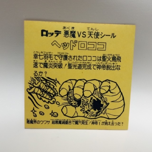 旧ビックリマン チョコ ヘッドロココ ホロの通販 by ぷるんと