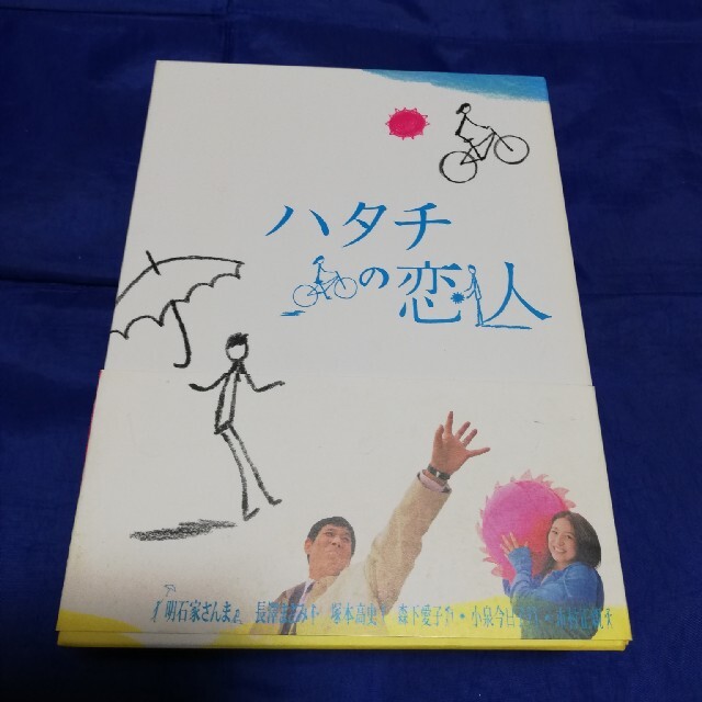 ハタチの恋人 DVD-BOX