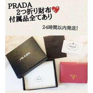 プラダ(PRADA)の最終値下げ  PRADA 正規品 本物  大人気カラー    二つ折り財布💖(財布)