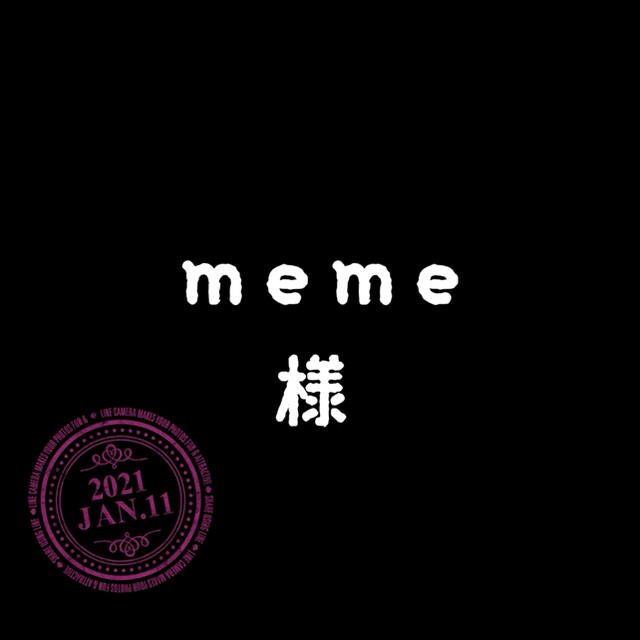 memeちゃん