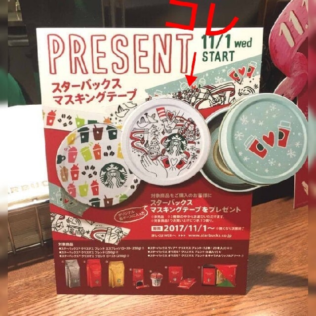 Starbucks Coffee(スターバックスコーヒー)のプチ福袋❤️スターバックス❤️限定ノベルティ２点セット❤️バッグ♪マステ♪ インテリア/住まい/日用品の文房具(テープ/マスキングテープ)の商品写真