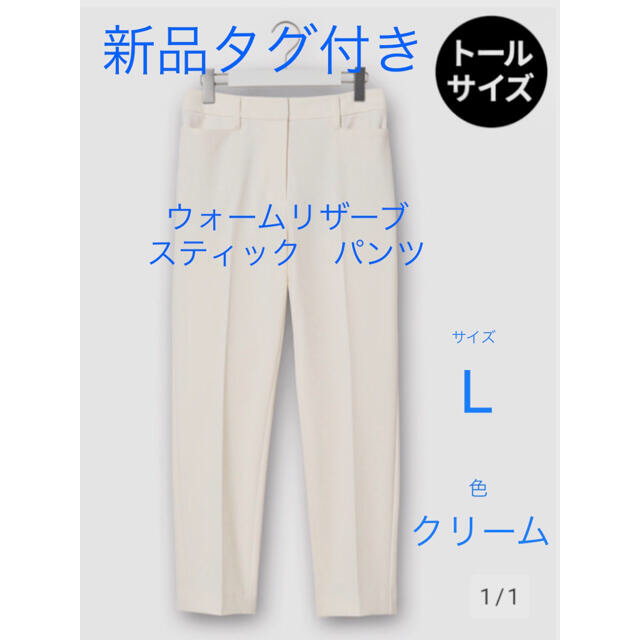 【新品】PLST プラステ　ウォームリザーブ　スティックパンツ　L【Tall】