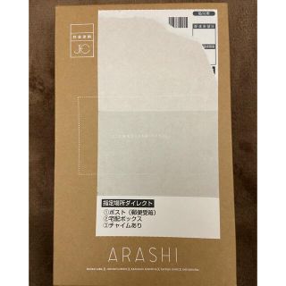 嵐　20周年 記念品　フォトフレーム　未開封(アイドルグッズ)