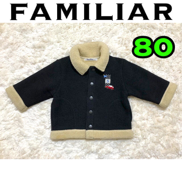 familiar(ファミリア)のfamiliar   アウター　ボアジャケット　80 キッズ/ベビー/マタニティのベビー服(~85cm)(ジャケット/コート)の商品写真