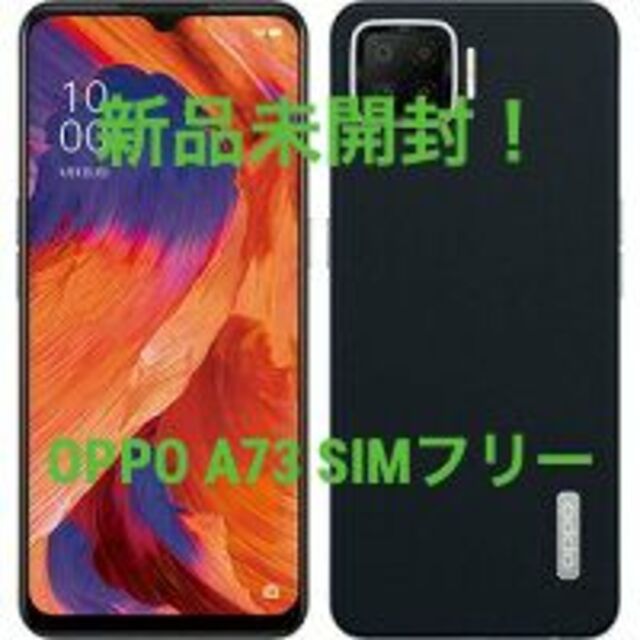 【新品未開封】OPPO　A73　SIMフリー（ネービーブルー）CPH2099