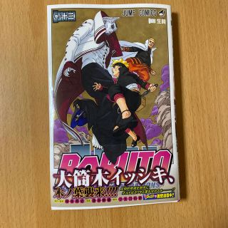 即日発送ＢＯＲＵＴＯ－ＮＡＲＵＴＯ　ＮＥＸＴ　ＧＥＮＥＲＡＴＩＯＮＳ－ 巻ノ十三(少年漫画)