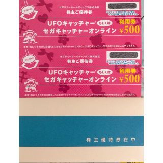 セガサミーホールディングス　株主優待券　1000円分(その他)