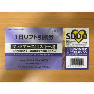 マックアース１１スキー場 １日リフト引換券 共通リフト券  1日券(スキー場)