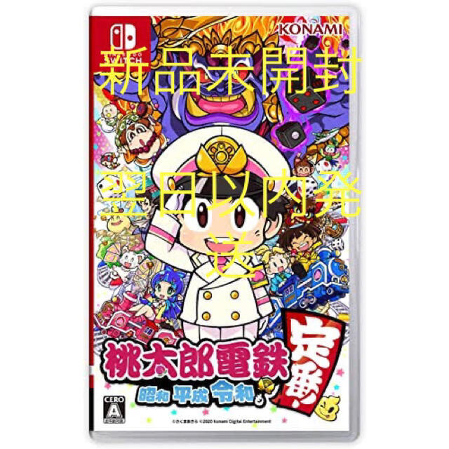 桃太郎電鉄　桃鉄　Switch ソフト　新品未開封　翌日以内発送