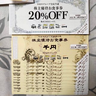 ヨシックス や台や や台ずし ニハチ 株主優待 12000円 20%割引券40枚(レストラン/食事券)