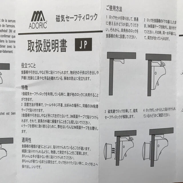 磁気セーフティロック キッズ/ベビー/マタニティのキッズ/ベビー/マタニティ その他(その他)の商品写真