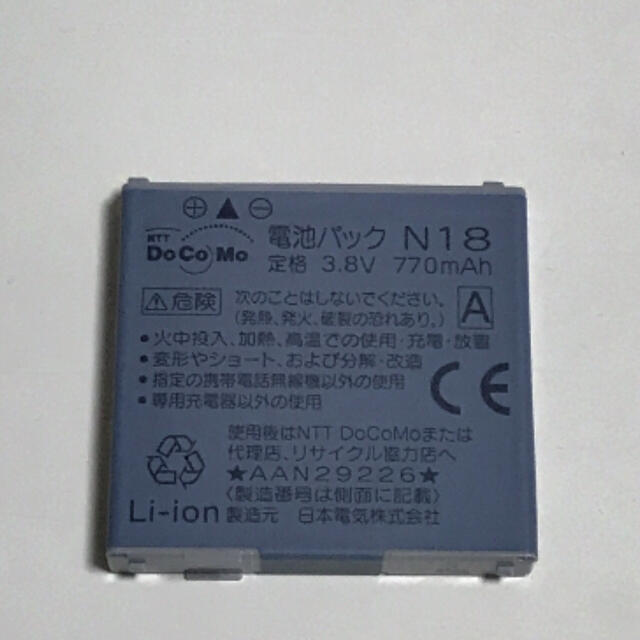 NEC(エヌイーシー)のDocomo ケータイ用電池パック N18 中古 スマホ/家電/カメラのスマートフォン/携帯電話(バッテリー/充電器)の商品写真