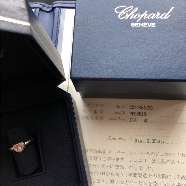 Chopard(ショパール)の値下　ショパール リング 10号 ホワイトゴールド ダイヤモンド 保証書 ケース レディースのアクセサリー(リング(指輪))の商品写真