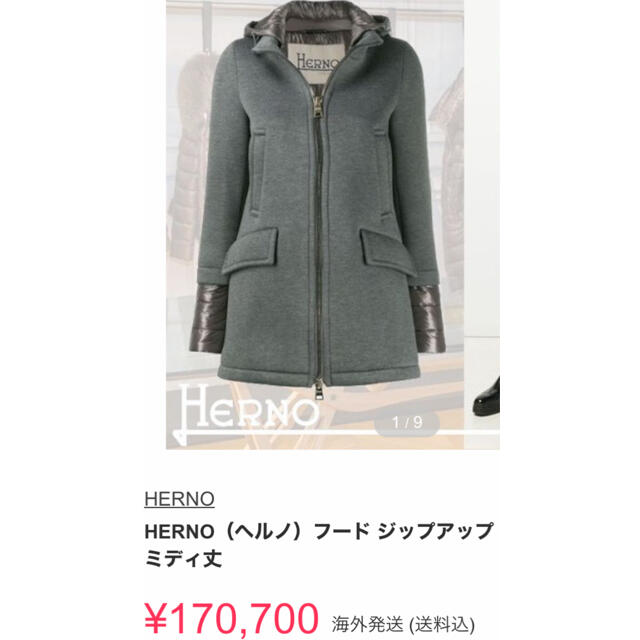 HERNO(ヘルノ)の【美品】ヘルノ ダウン ボンディングコート レディースのジャケット/アウター(ダウンコート)の商品写真