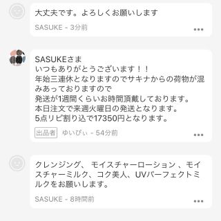 SASUKEさま専用♡(クレンジング/メイク落とし)