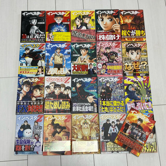 インベスターZ 1〜21巻　帯付き エンタメ/ホビーの漫画(全巻セット)の商品写真