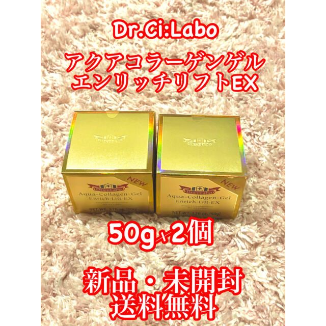 Dr.Ci:Labo アクアコラーゲンゲル エンリッチリフトEX 50g×2個