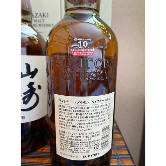 新品・未開封 山崎 ノンビンテージ 700ml 4本セット 新品・未開封 山崎 ノンビンテージ 700ml 4本セット