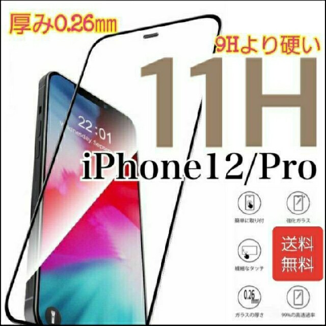 iPhone12 pro フィルム 画面シート 衝撃吸収 11H  硬い スマホ/家電/カメラのスマホアクセサリー(保護フィルム)の商品写真