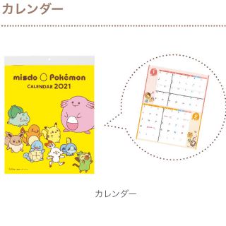 ポケモン(ポケモン)の【新品】ミスド　ポケモン　カレンダー　ポーチ　紙袋　セット(キャラクターグッズ)