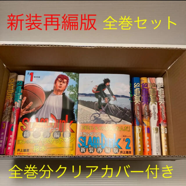 新品】SLAM DUNK スラムダンク 新装再編版 1-20 漫画 全巻セット
